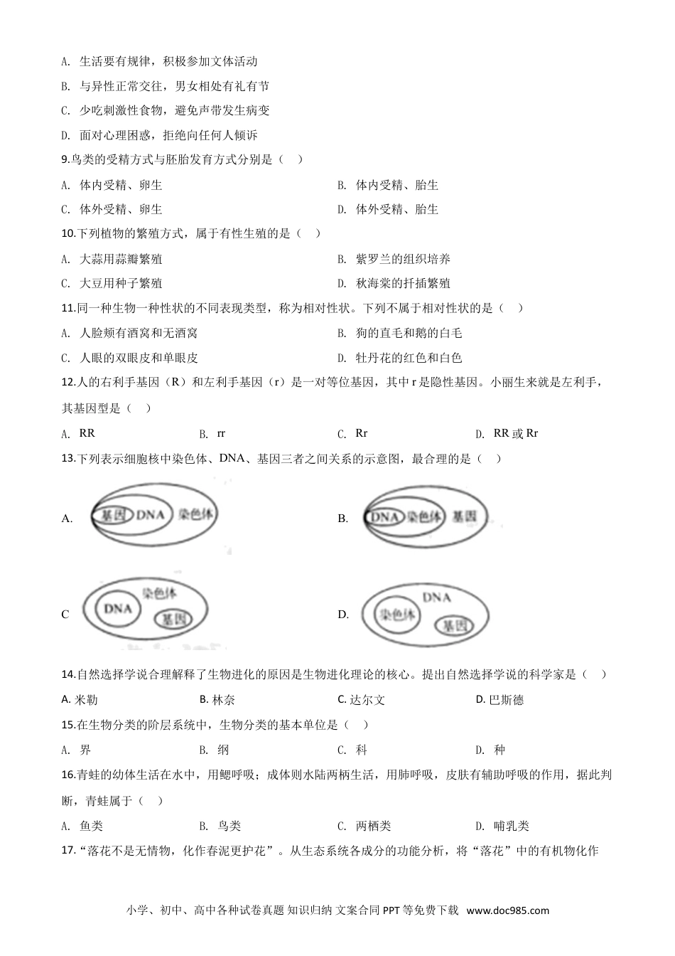 【中考历年真题】精品解析：四川省成都市2020年会考生物试题（原卷版）.doc