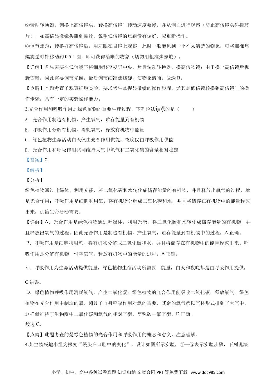 【中考历年真题】精品解析：四川省遂宁市2020年中考生物试题（解析版）.doc