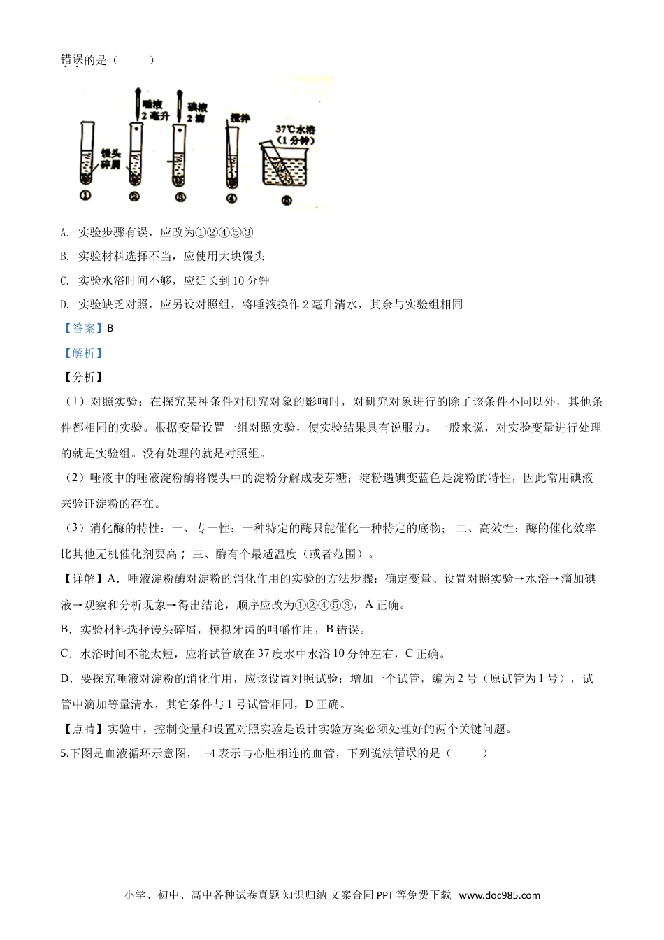 【中考历年真题】精品解析：四川省遂宁市2020年中考生物试题（解析版）.doc