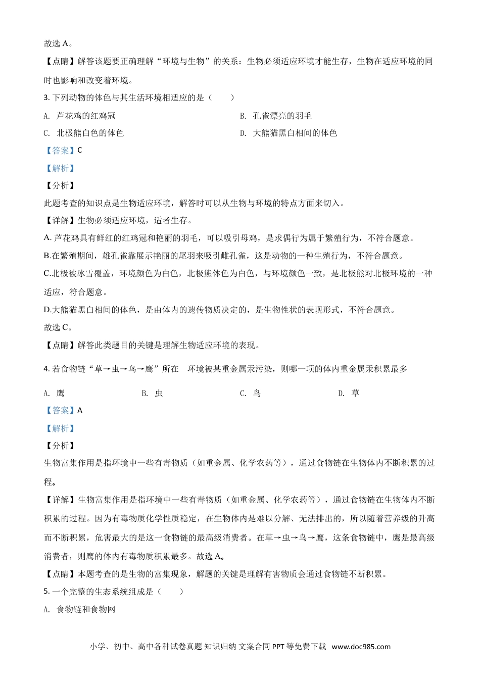 【中考历年真题】精品解析：新疆2020年中考生物试题（解析版）.doc