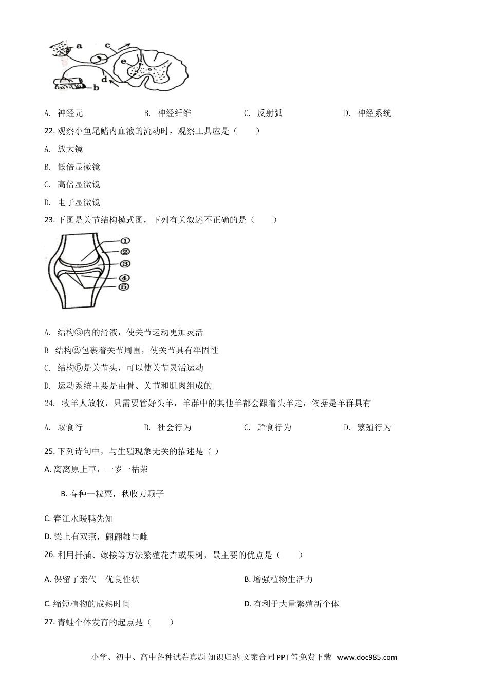【中考历年真题】精品解析：新疆2020年中考生物试题（原卷版）.doc