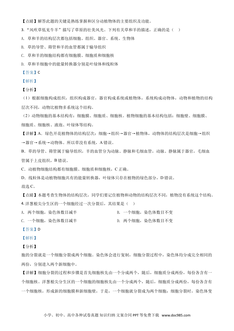 【中考历年真题】精品解析：重庆市涪陵区2020年初中结业考试生物试题（解析版）.doc