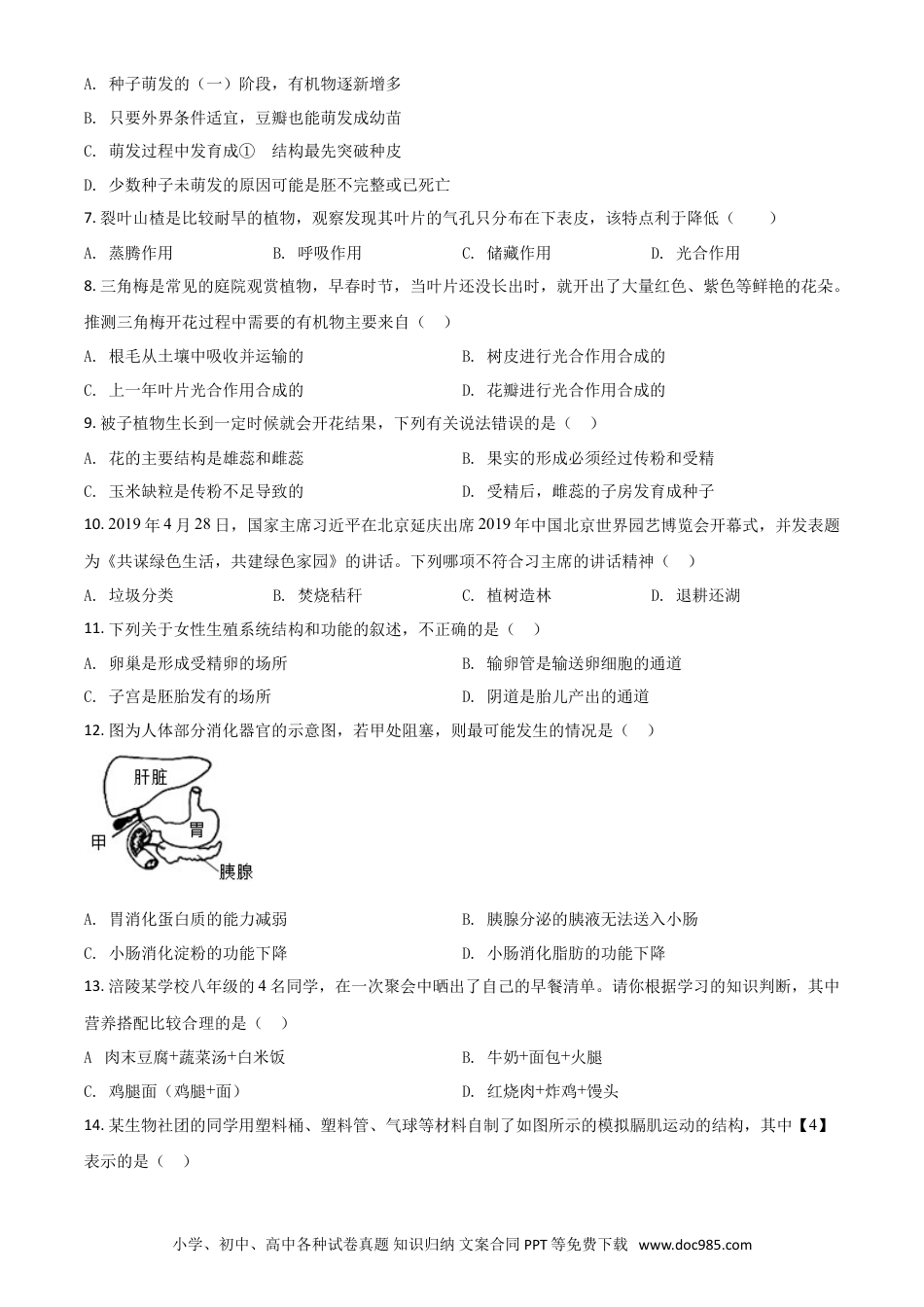 【中考历年真题】精品解析：重庆市涪陵区2020年初中结业考试生物试题（原卷版）.doc