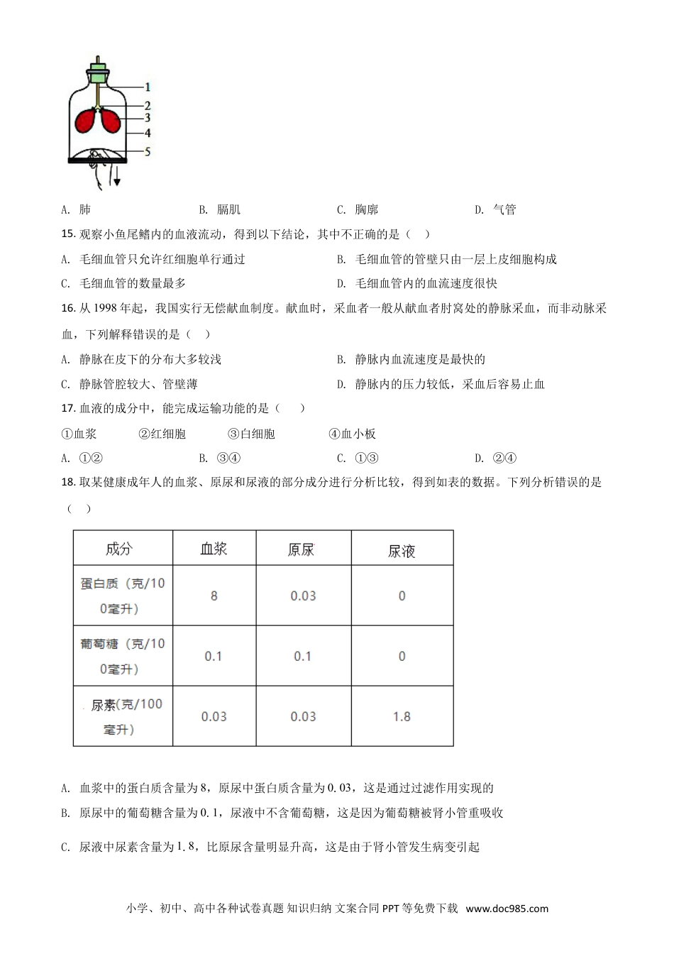 【中考历年真题】精品解析：重庆市涪陵区2020年初中结业考试生物试题（原卷版）.doc