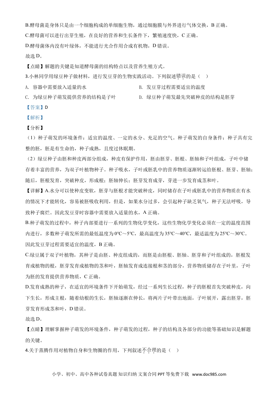 【中考历年真题】精品解析：北京市2020年八年级中考生物试题（解析版）.doc