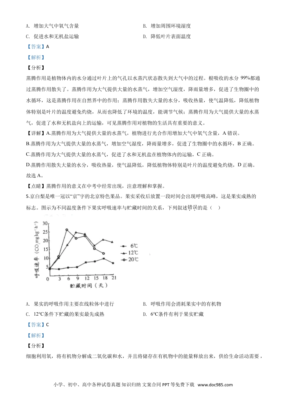 【中考历年真题】精品解析：北京市2020年八年级中考生物试题（解析版）.doc