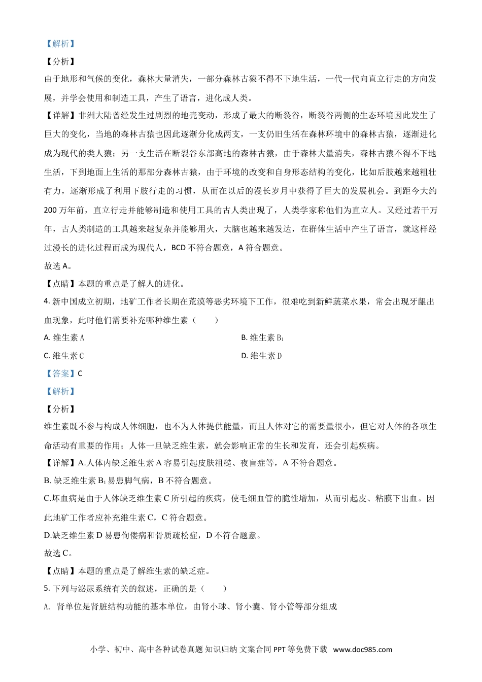 【中考历年真题】精品解析：湖南省郴州市2020年中考生物试题（解析版）.doc