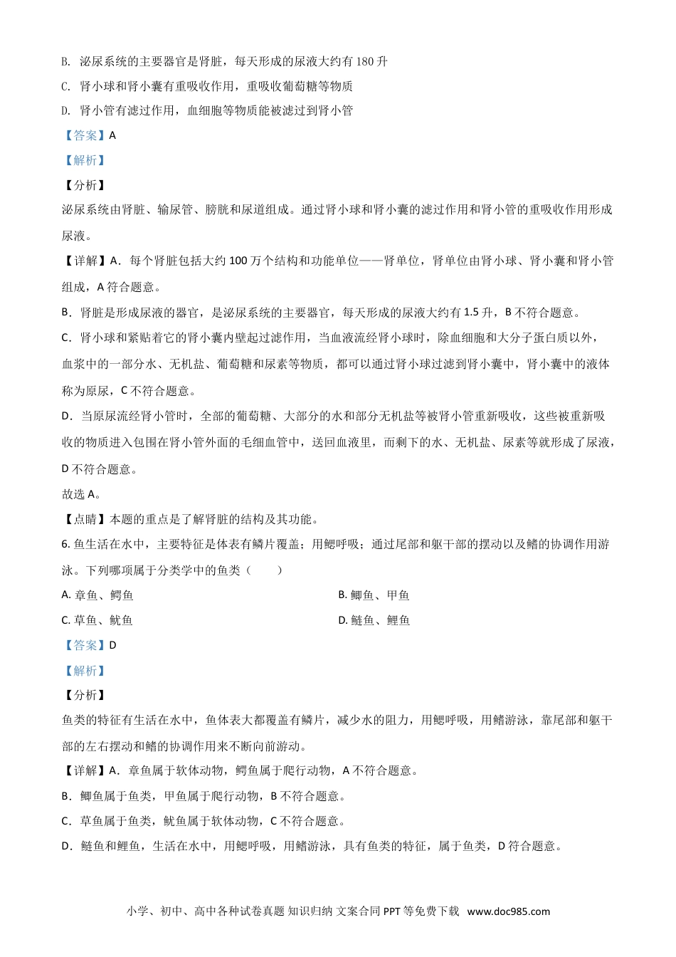 【中考历年真题】精品解析：湖南省郴州市2020年中考生物试题（解析版）.doc