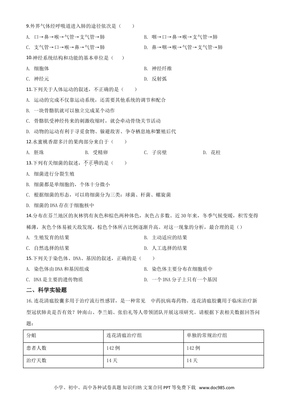 【中考历年真题】精品解析：辽宁省营口市2020年中考生物试题（原卷版）.doc