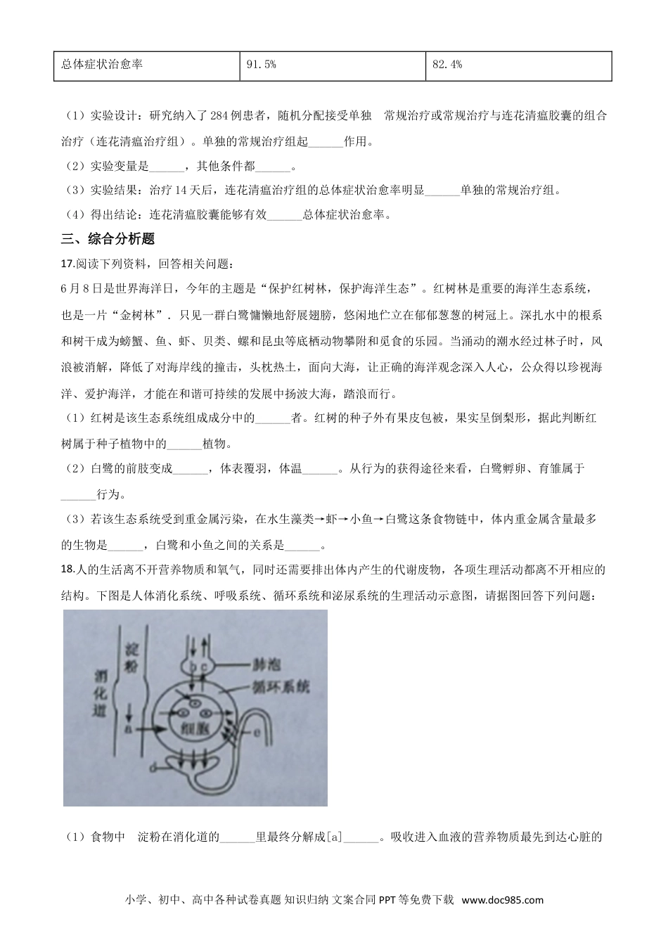 【中考历年真题】精品解析：辽宁省营口市2020年中考生物试题（原卷版）.doc