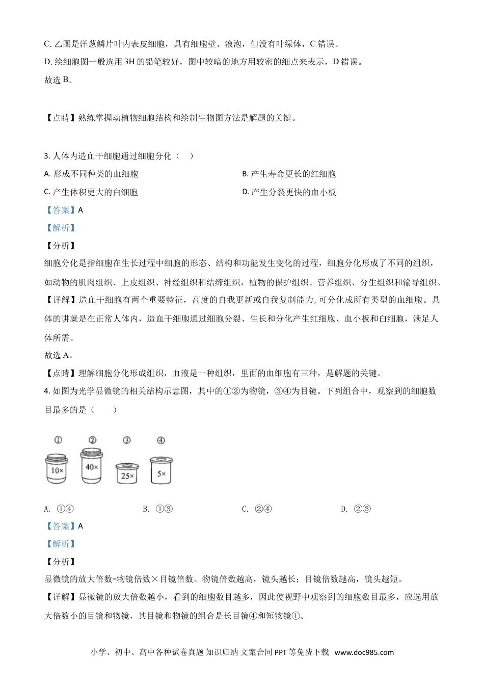 【中考历年真题】精品解析：内蒙古赤峰市2020年中考生物试题（解析版）.doc