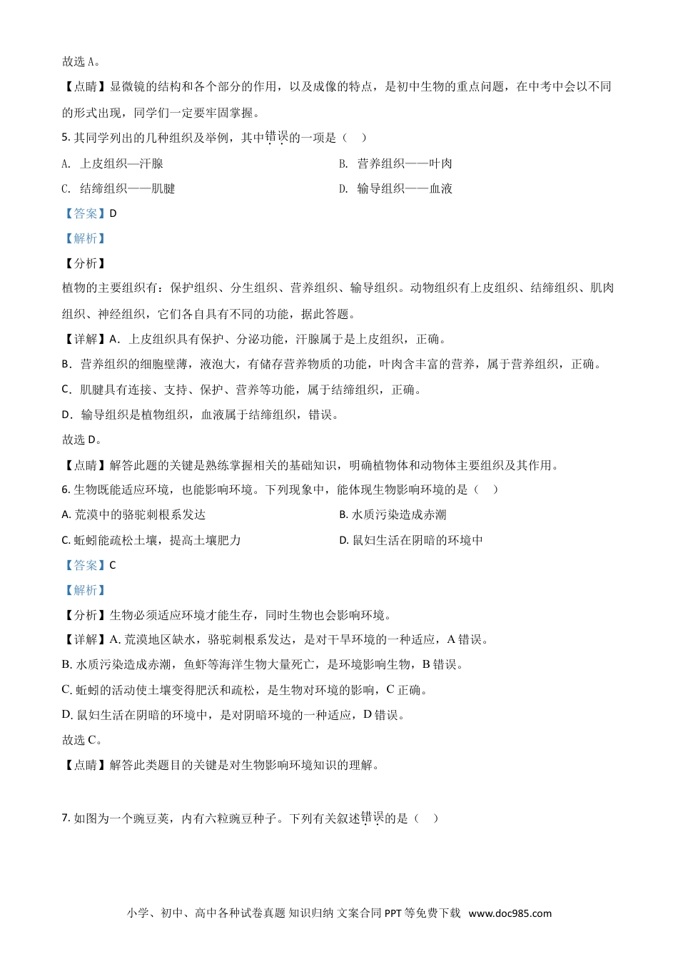 【中考历年真题】精品解析：内蒙古赤峰市2020年中考生物试题（解析版）.doc