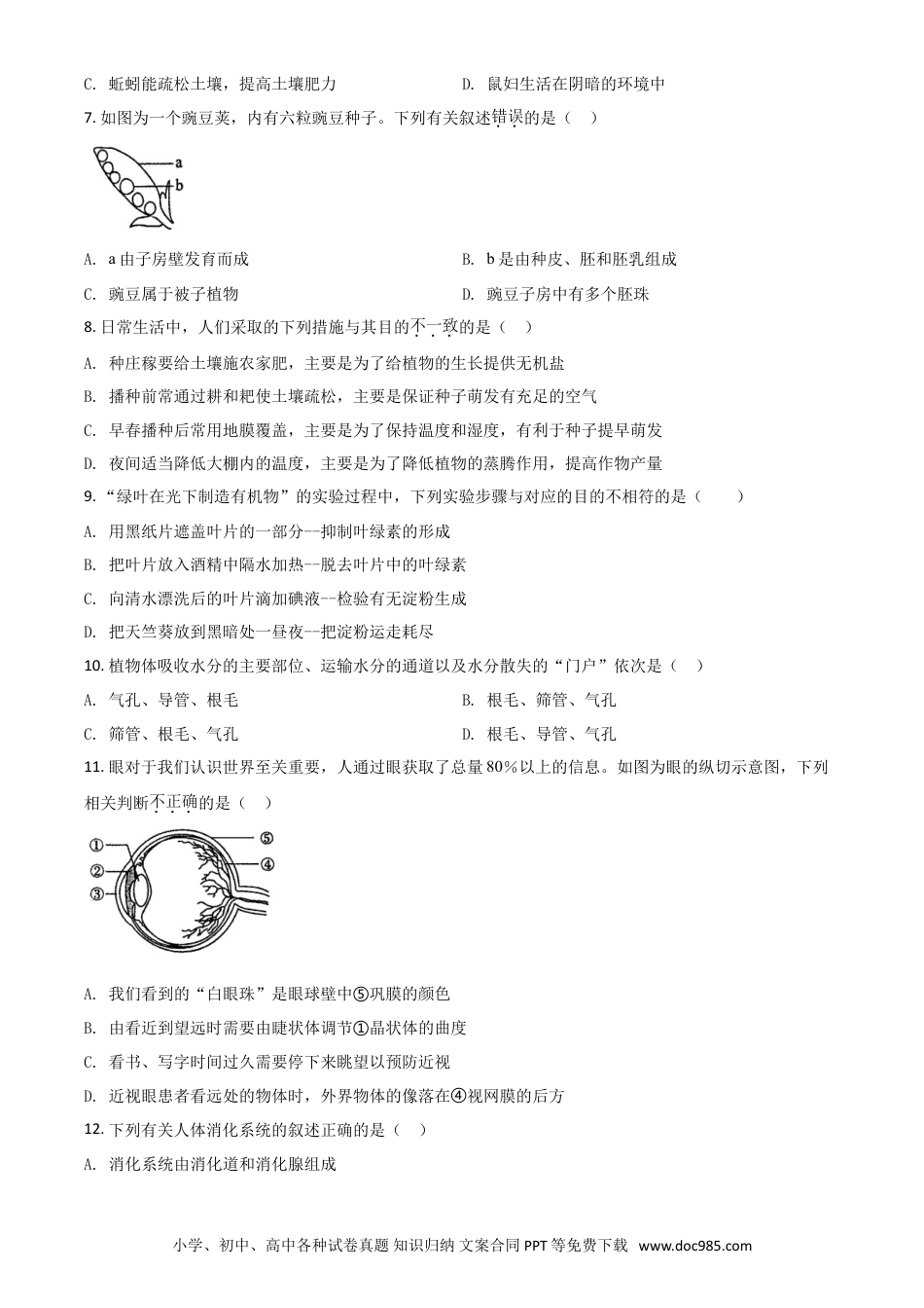 【中考历年真题】精品解析：内蒙古赤峰市2020年中考生物试题（原卷版）.doc