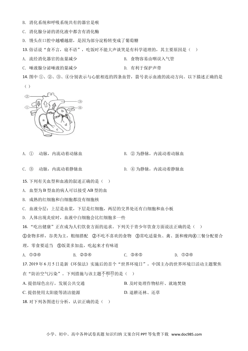 【中考历年真题】精品解析：内蒙古赤峰市2020年中考生物试题（原卷版）.doc