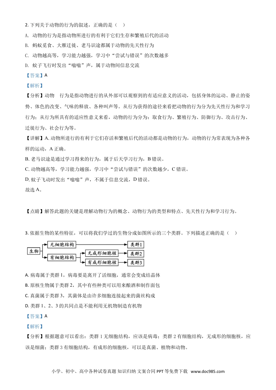 【中考历年真题】精品解析：内蒙古呼和浩特市2020年中考生物试题（解析版）.doc