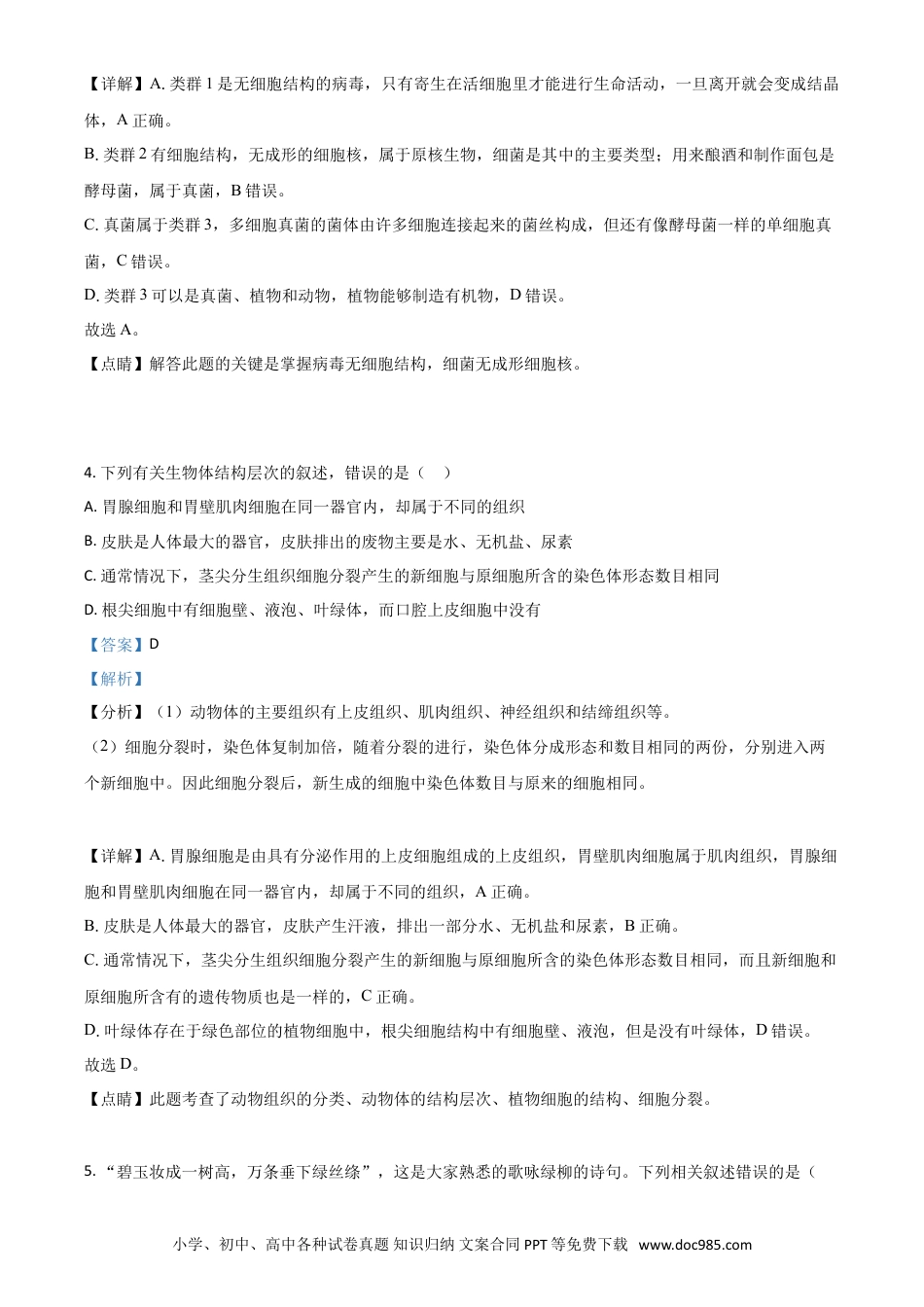 【中考历年真题】精品解析：内蒙古呼和浩特市2020年中考生物试题（解析版）.doc