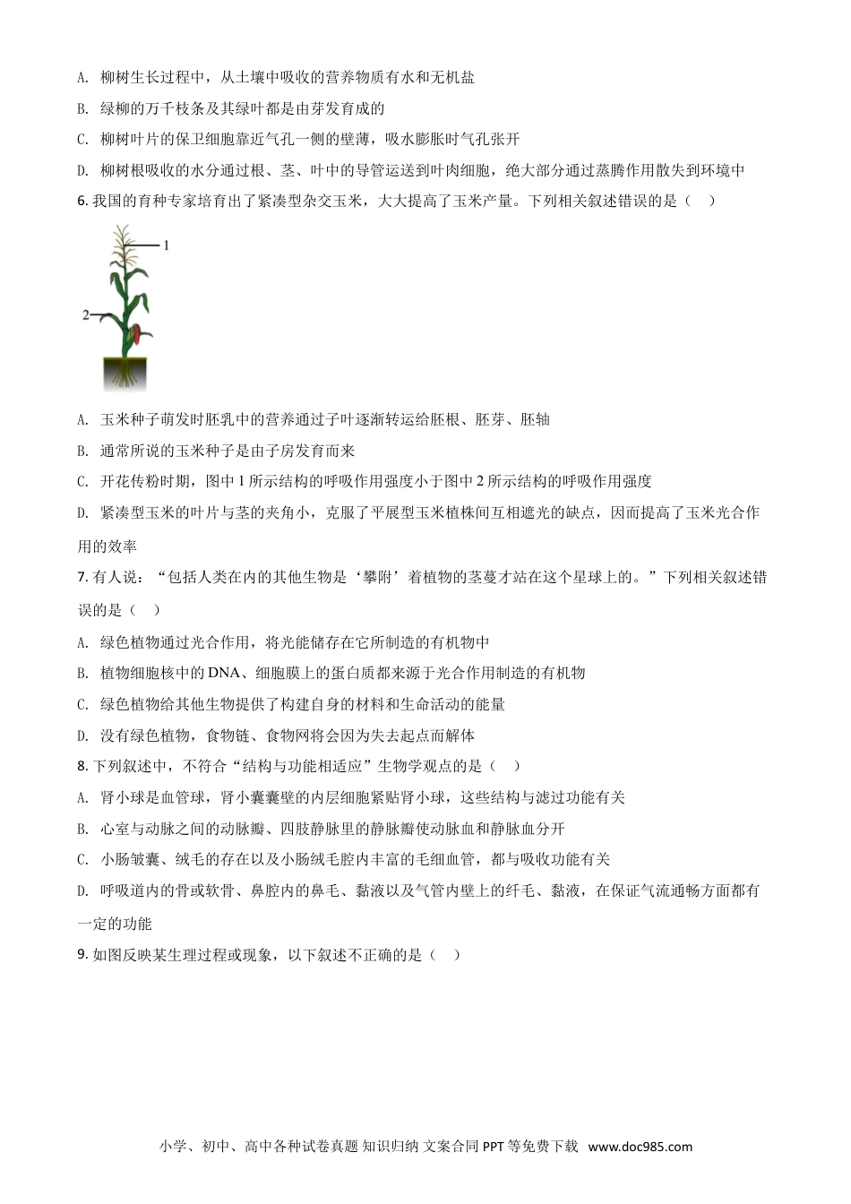 【中考历年真题】精品解析：内蒙古呼和浩特市2020年中考生物试题（原卷版）.doc