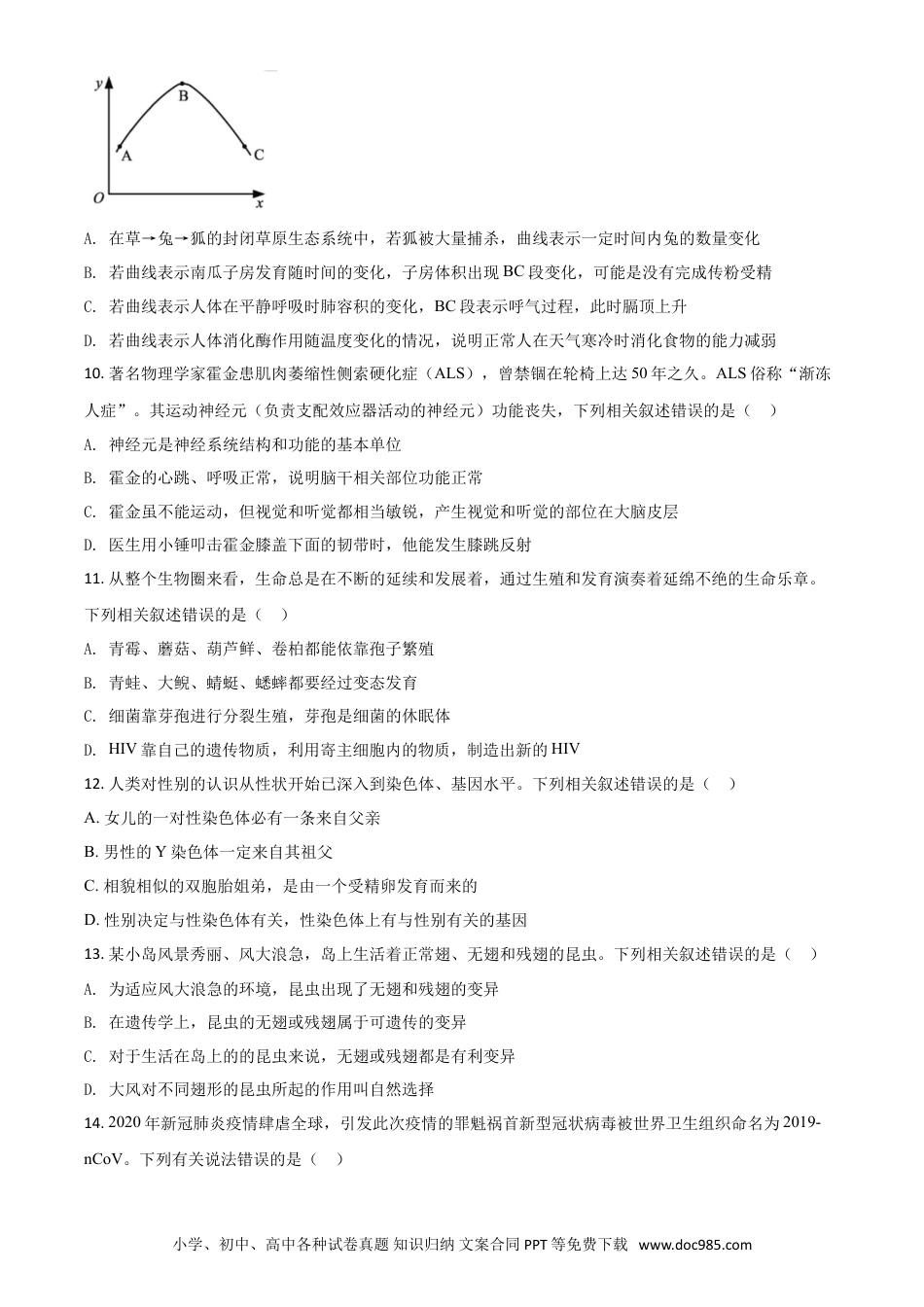 【中考历年真题】精品解析：内蒙古呼和浩特市2020年中考生物试题（原卷版）.doc