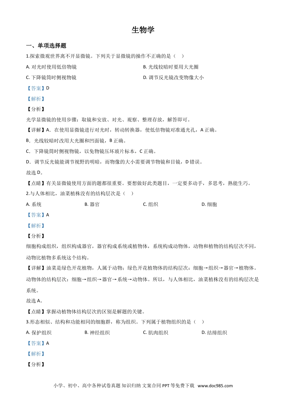 【中考历年真题】精品解析：宁夏2020年八年级会考生物试题（解析版）.doc