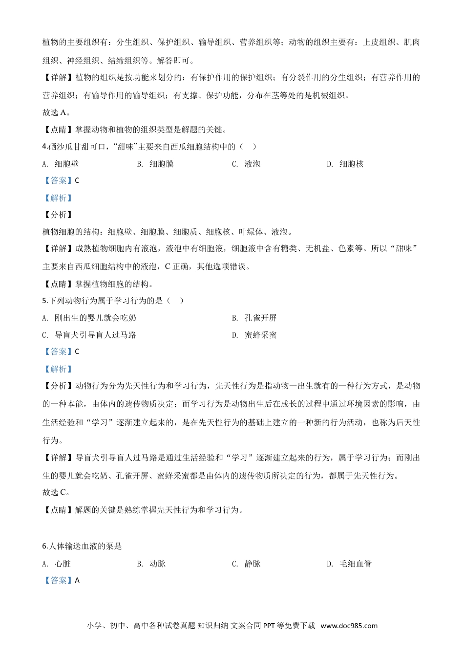 【中考历年真题】精品解析：宁夏2020年八年级会考生物试题（解析版）.doc
