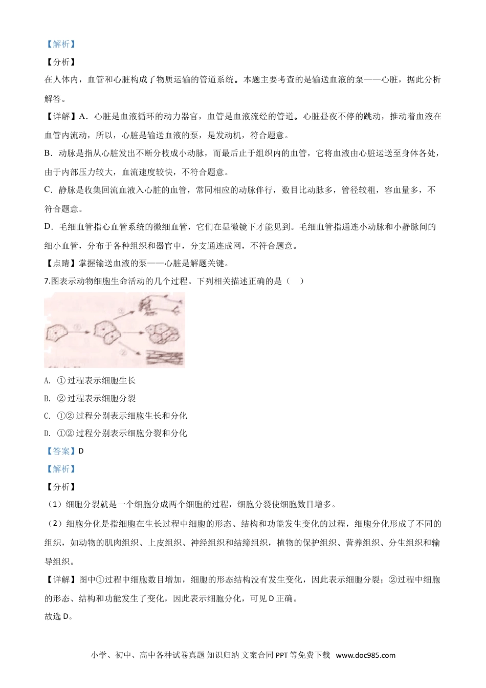 【中考历年真题】精品解析：宁夏2020年八年级会考生物试题（解析版）.doc