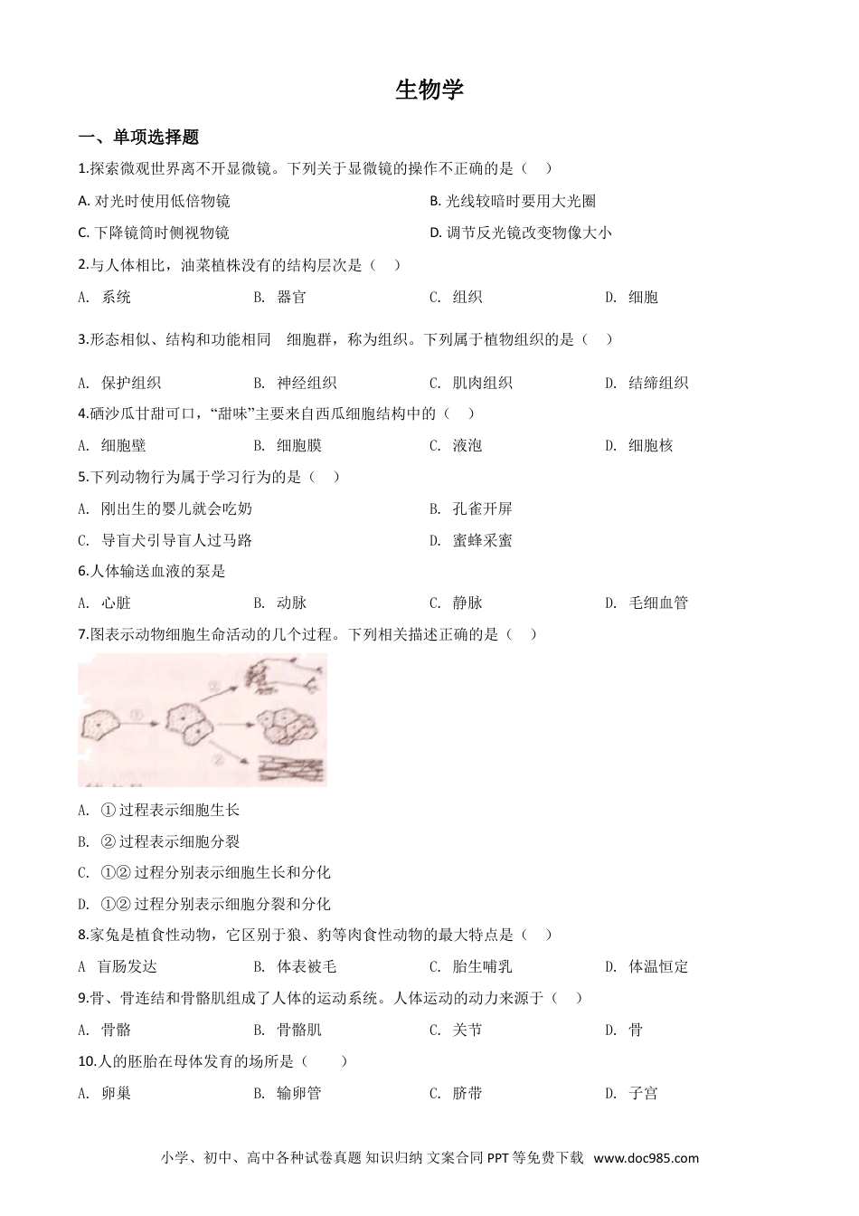 【中考历年真题】精品解析：宁夏2020年八年级会考生物试题（原卷版）.doc