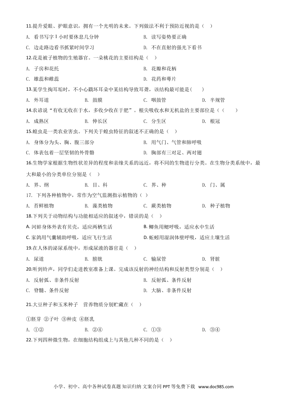 【中考历年真题】精品解析：宁夏2020年八年级会考生物试题（原卷版）.doc