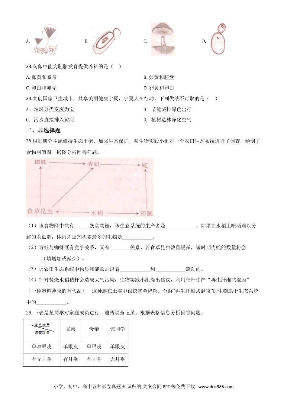 【中考历年真题】精品解析：宁夏2020年八年级会考生物试题（原卷版）.doc