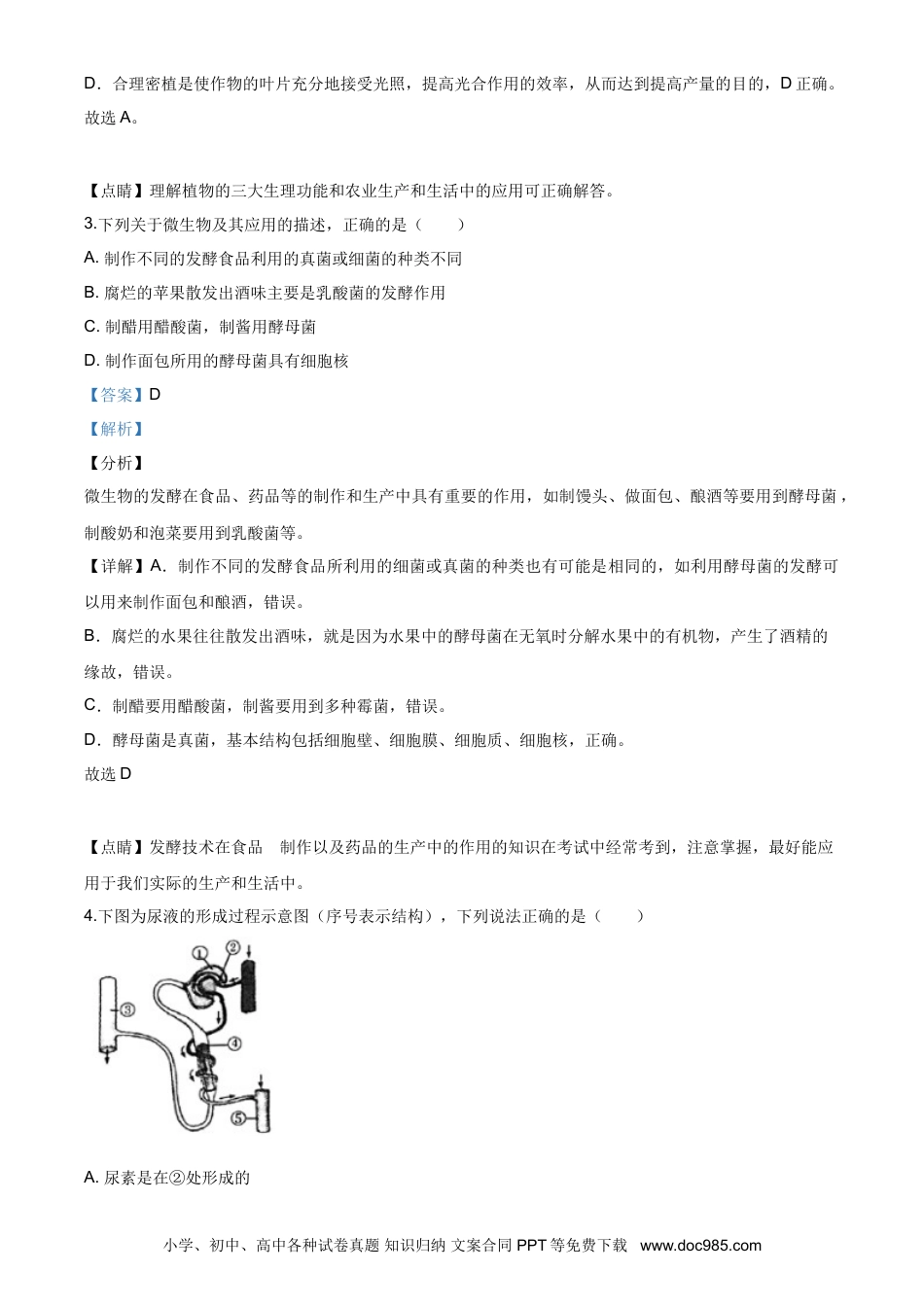 【中考历年真题】精品解析：青海省2020年中考生物试题（解析版）.doc