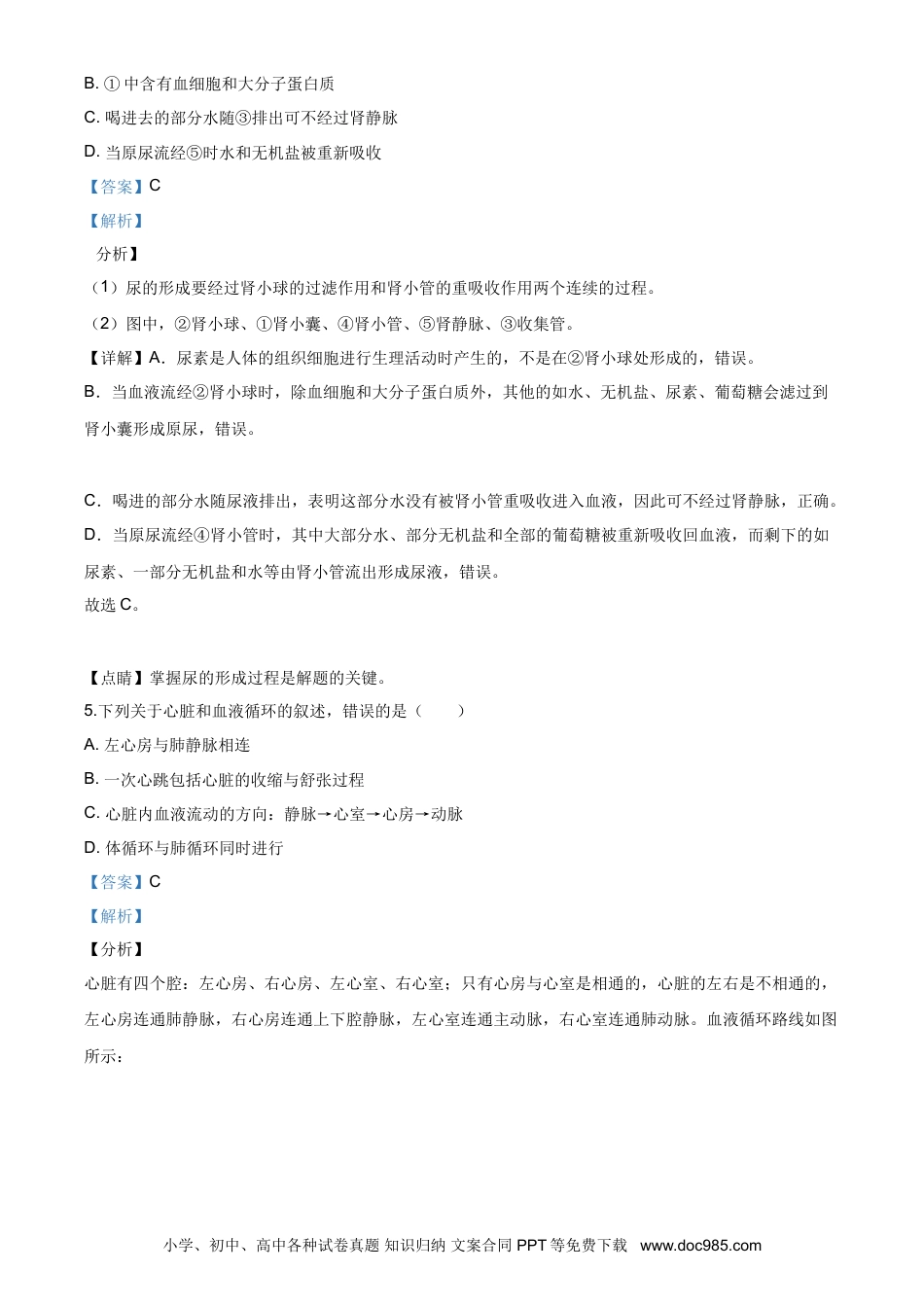 【中考历年真题】精品解析：青海省2020年中考生物试题（解析版）.doc