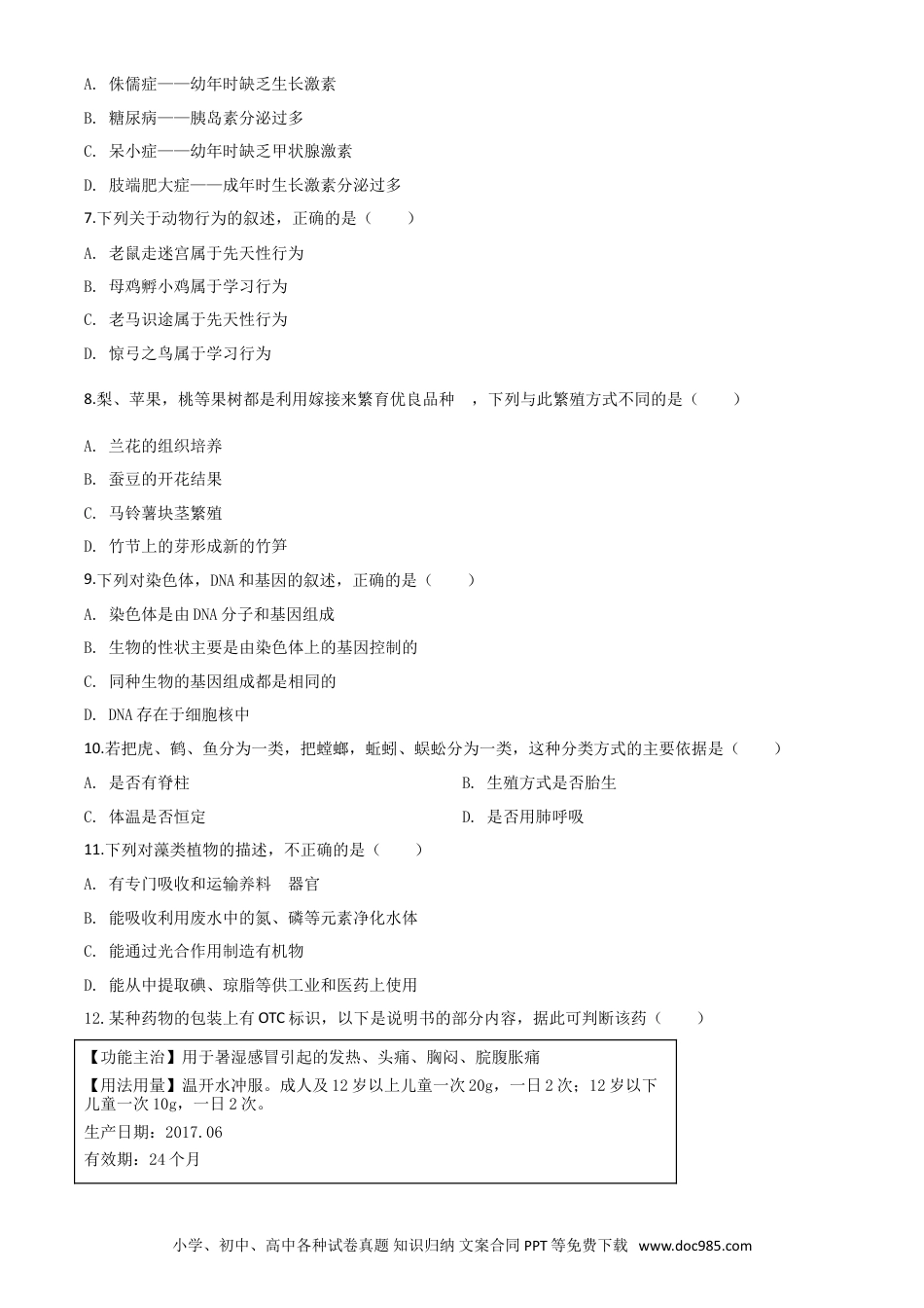 【中考历年真题】精品解析：青海省2020年中考生物试题（原卷版）.doc