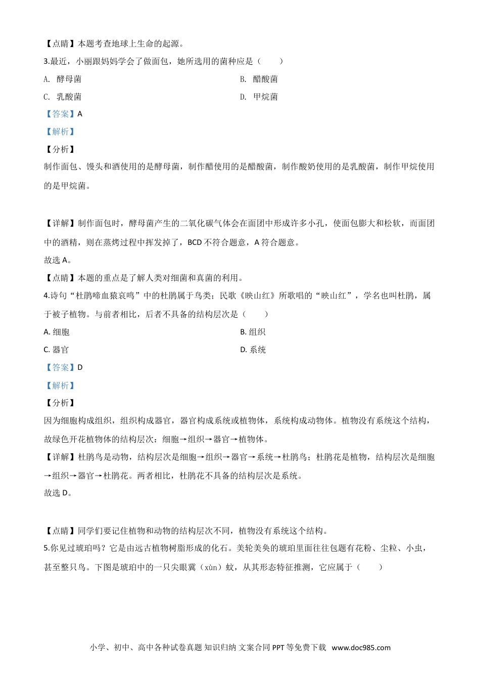 【中考历年真题】精品解析：山西省晋中市2020年中考生物试题（解析版）.doc
