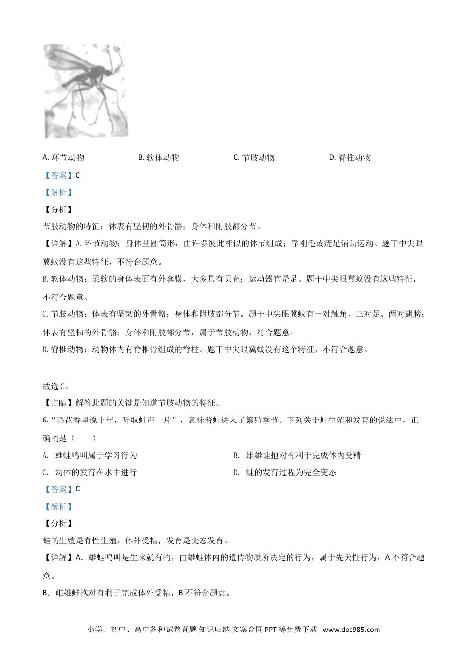 【中考历年真题】精品解析：山西省晋中市2020年中考生物试题（解析版）.doc