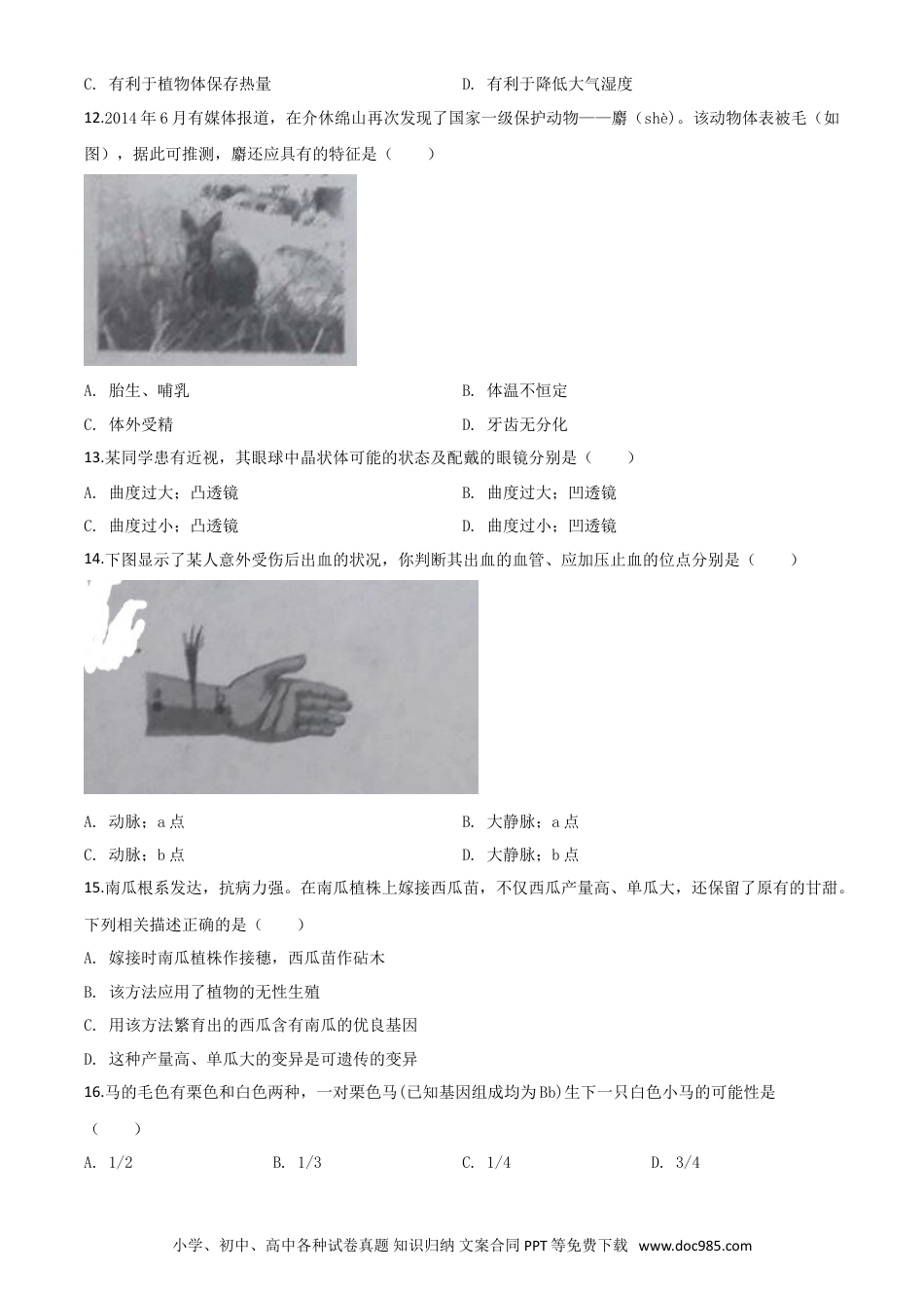 【中考历年真题】精品解析：山西省晋中市2020年中考生物试题（原卷版）.doc