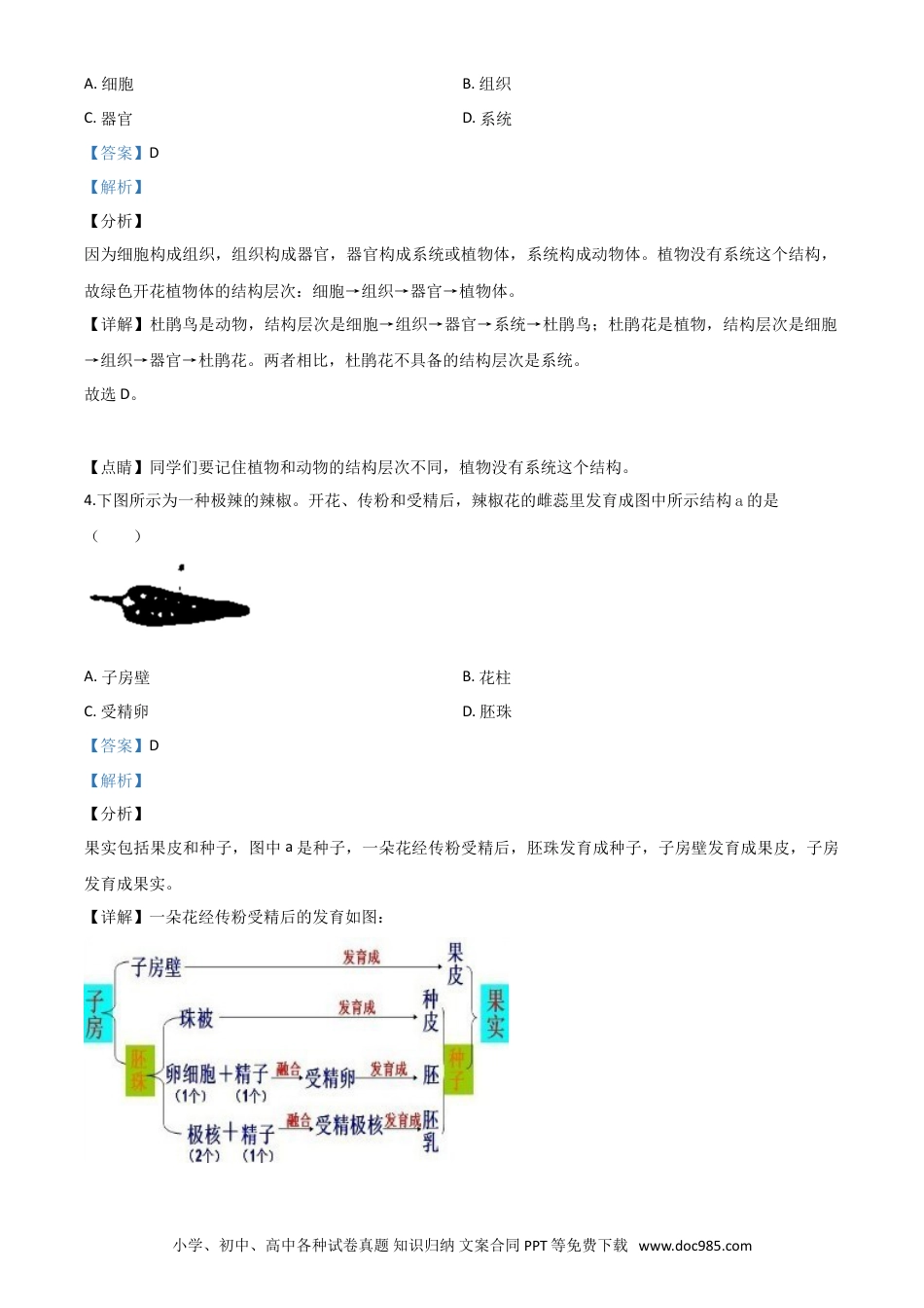 【中考历年真题】精品解析：山西省阳泉市2020年中考生物试题（解析版）.doc