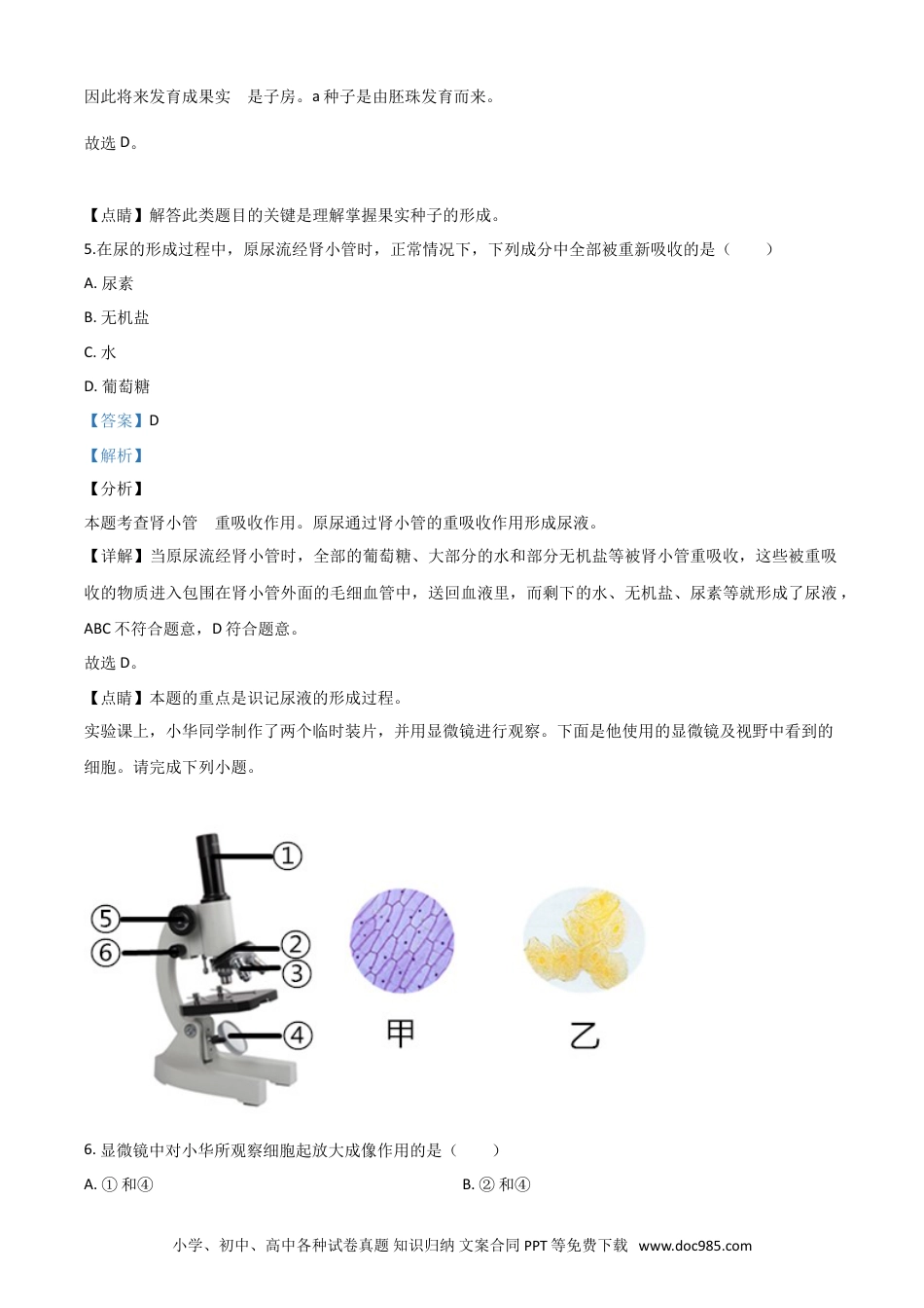 【中考历年真题】精品解析：山西省阳泉市2020年中考生物试题（解析版）.doc