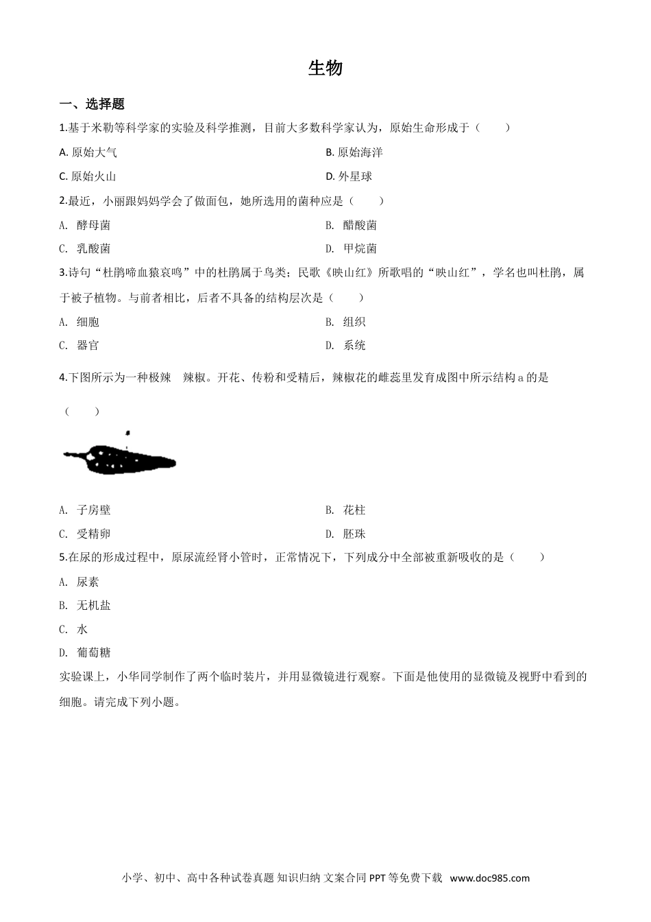 【中考历年真题】精品解析：山西省阳泉市2020年中考生物试题（原卷版）.doc