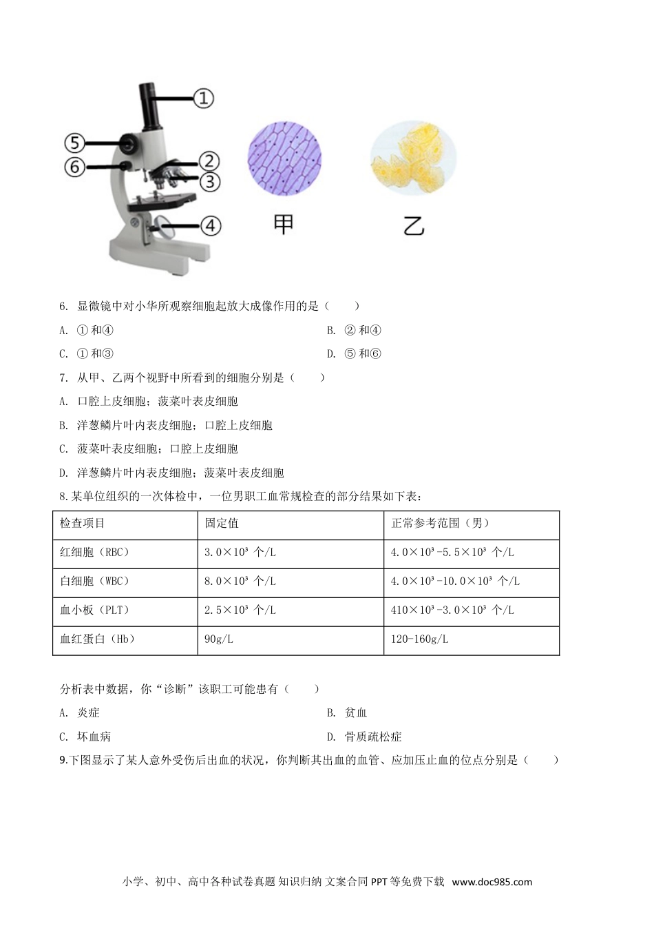 【中考历年真题】精品解析：山西省阳泉市2020年中考生物试题（原卷版）.doc