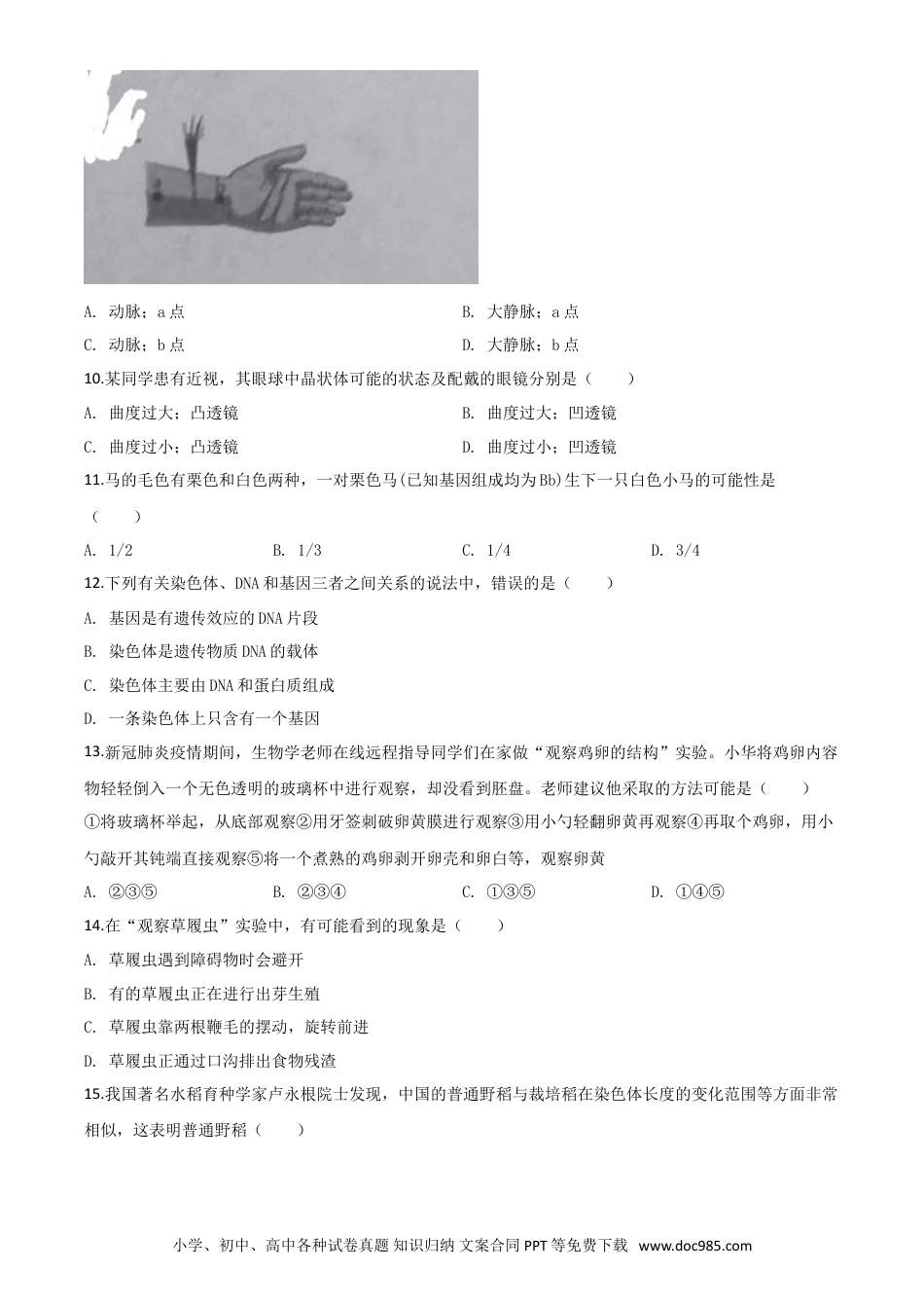 【中考历年真题】精品解析：山西省阳泉市2020年中考生物试题（原卷版）.doc
