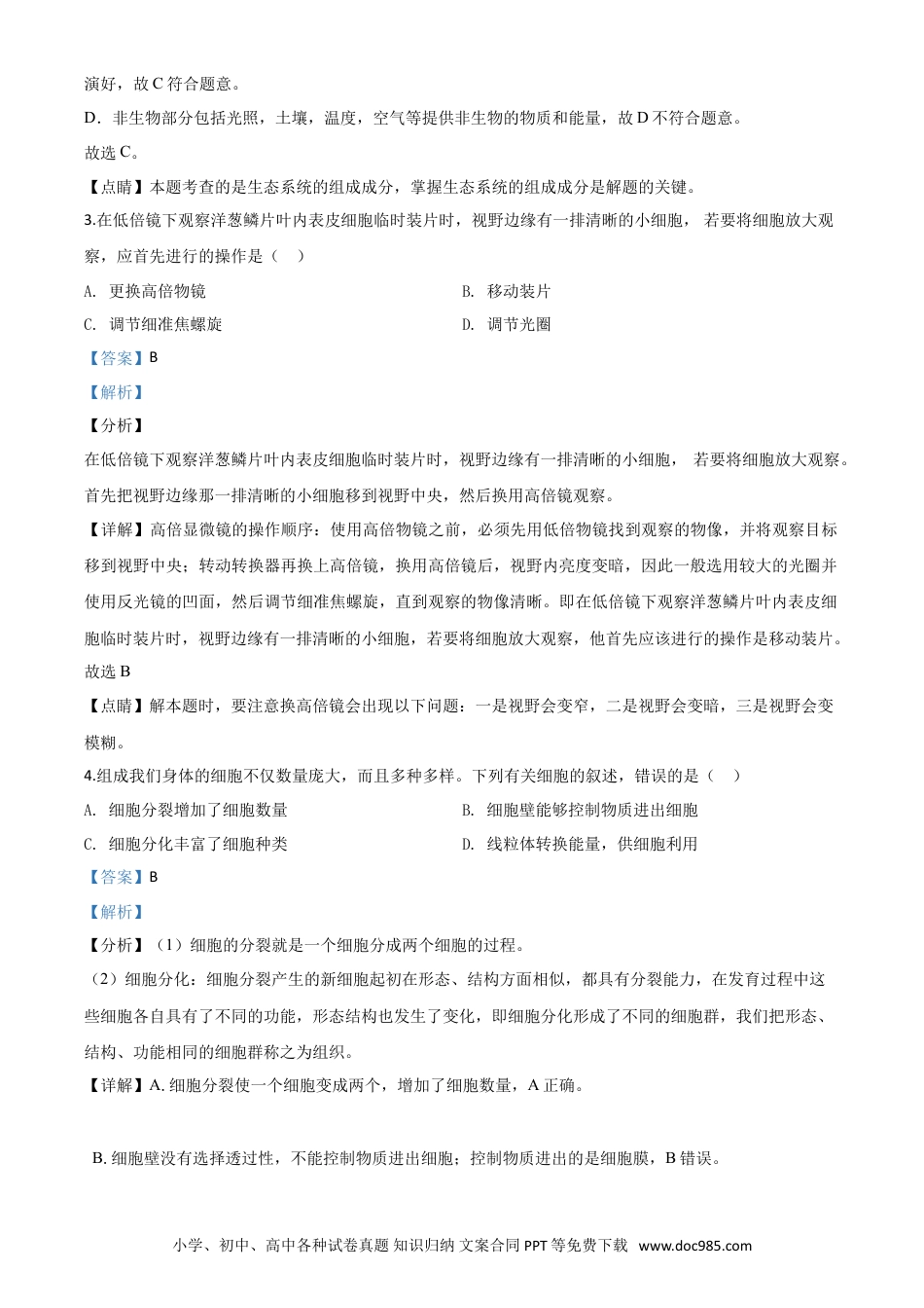 【中考历年真题】精品解析：四川乐山市2020年中考生物试题（解析版）.doc