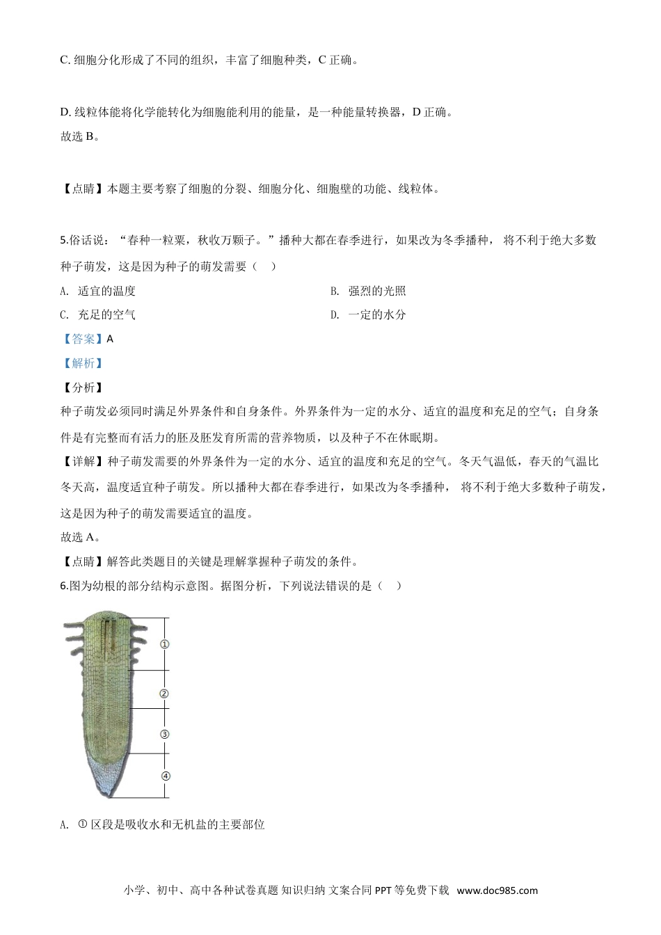 【中考历年真题】精品解析：四川乐山市2020年中考生物试题（解析版）.doc