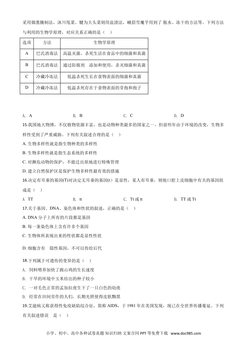【中考历年真题】精品解析：四川乐山市2020年中考生物试题（原卷版）.doc