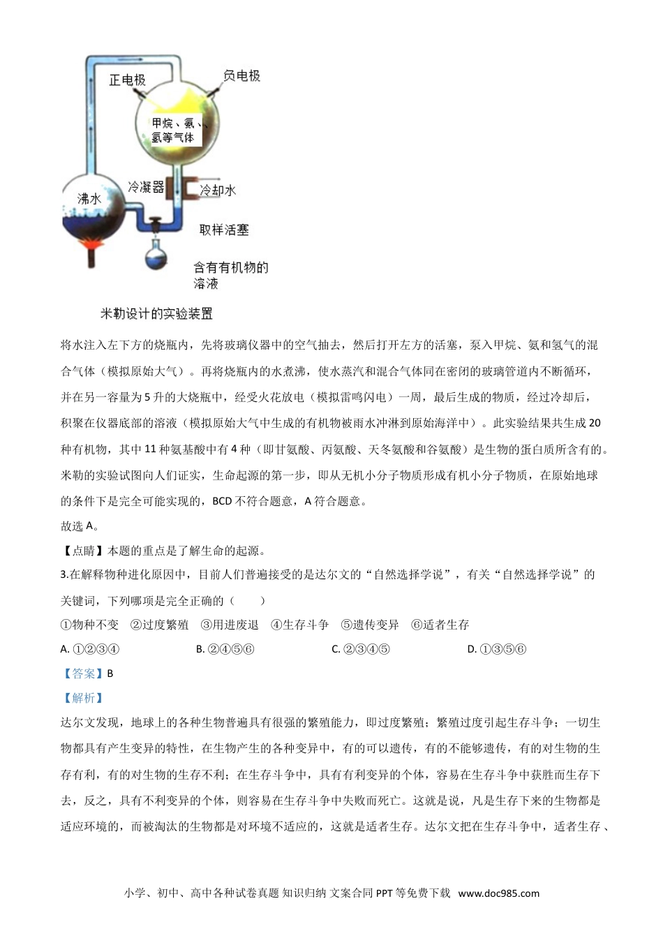 【中考历年真题】精品解析：四川省巴中市2020年中考生物试题（解析版）.doc