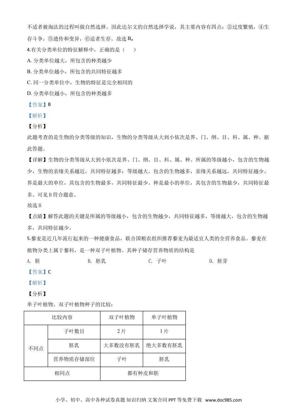 【中考历年真题】精品解析：四川省巴中市2020年中考生物试题（解析版）.doc