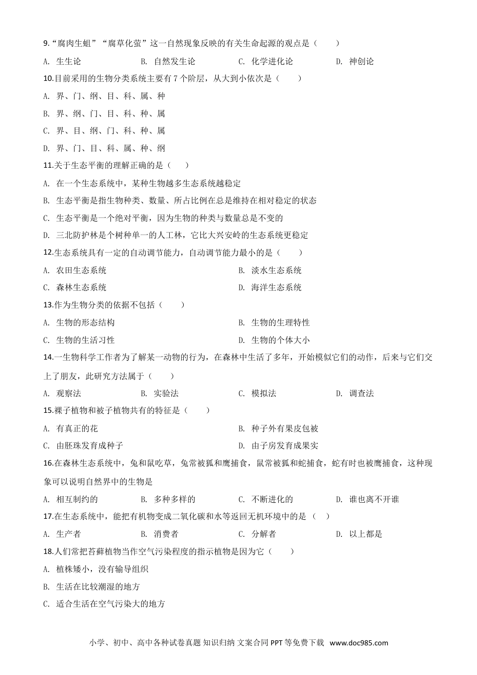 【中考历年真题】精品解析：四川省巴中市2020年中考生物试题（原卷版）.doc