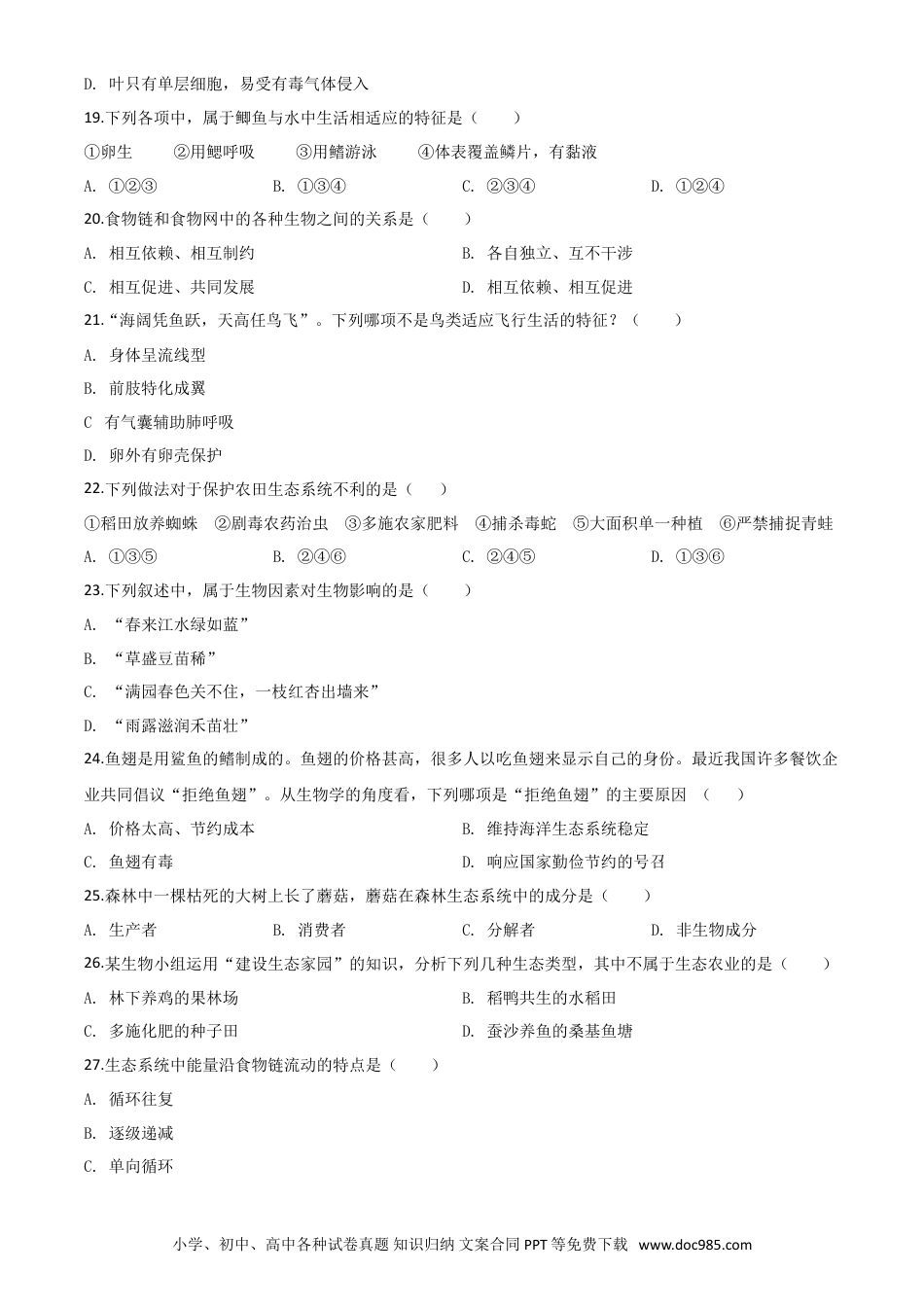 【中考历年真题】精品解析：四川省巴中市2020年中考生物试题（原卷版）.doc