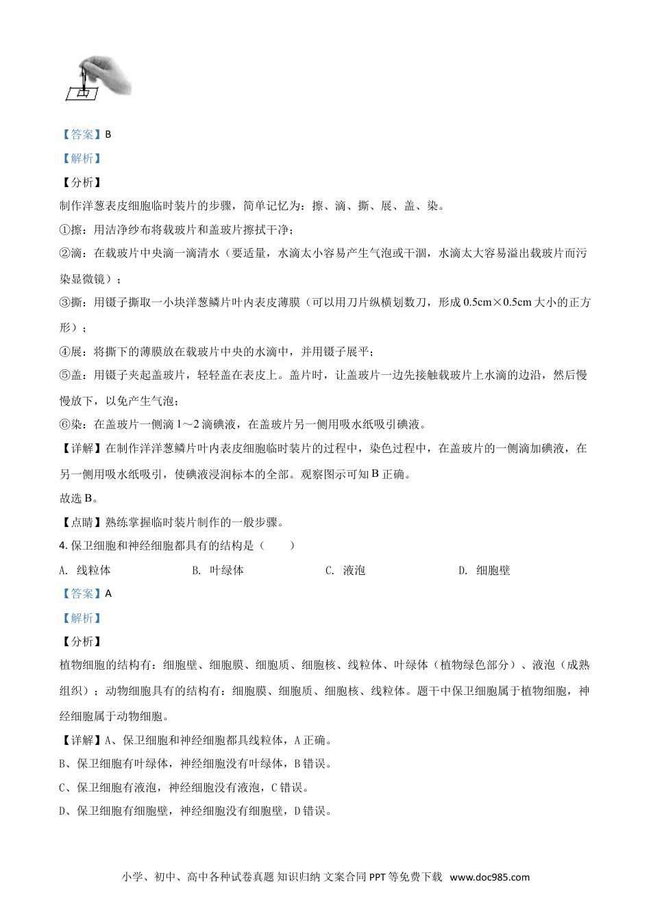 【中考历年真题】精品解析：四川省广安市2020年中考生物试题（解析版）.doc