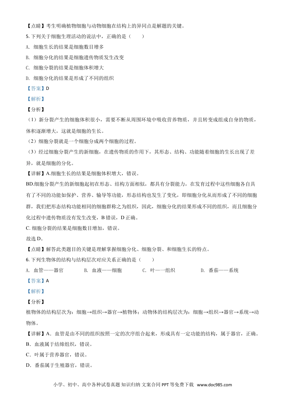 【中考历年真题】精品解析：四川省广安市2020年中考生物试题（解析版）.doc