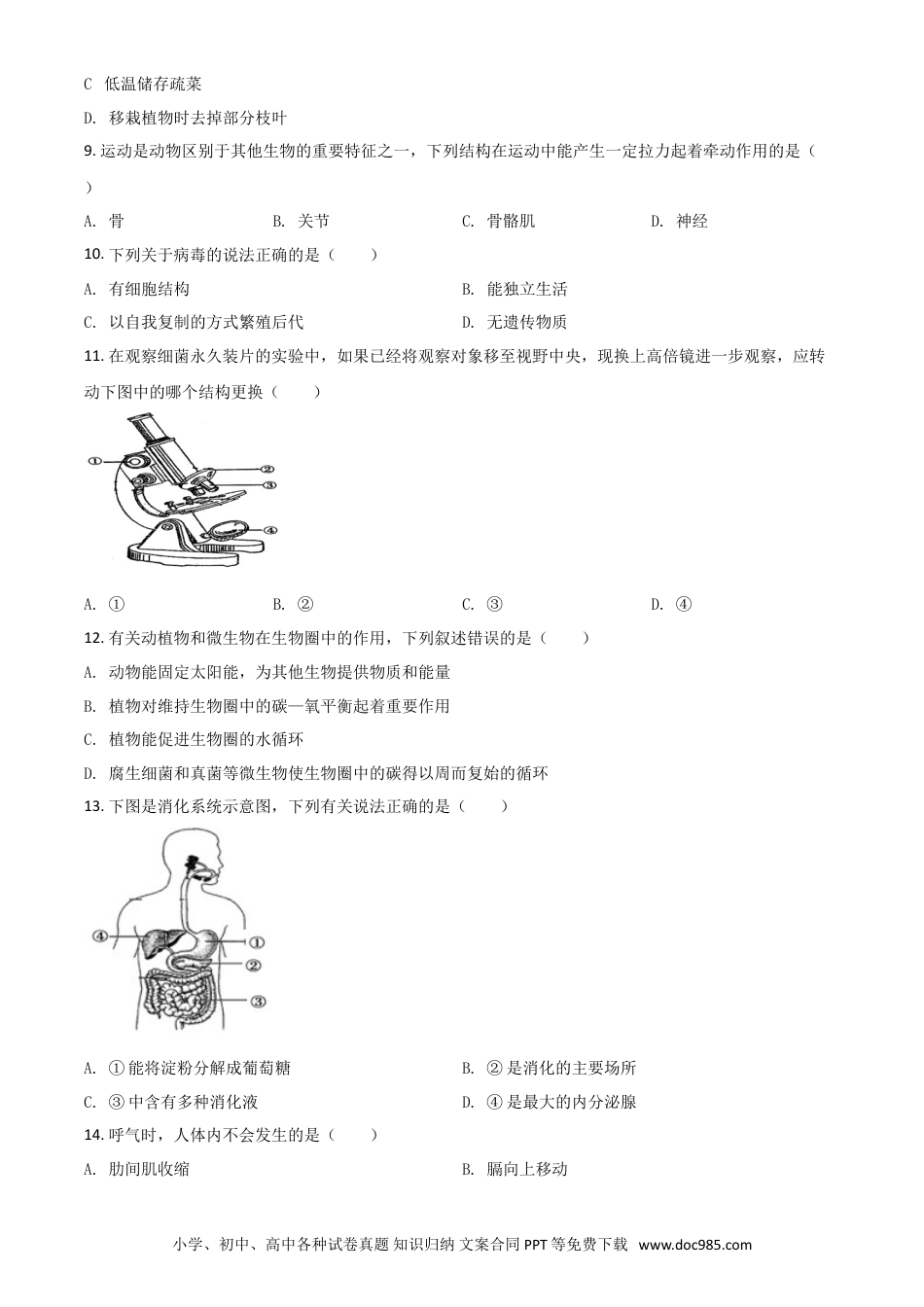 【中考历年真题】精品解析：四川省广安市2020年中考生物试题（原卷版）.doc