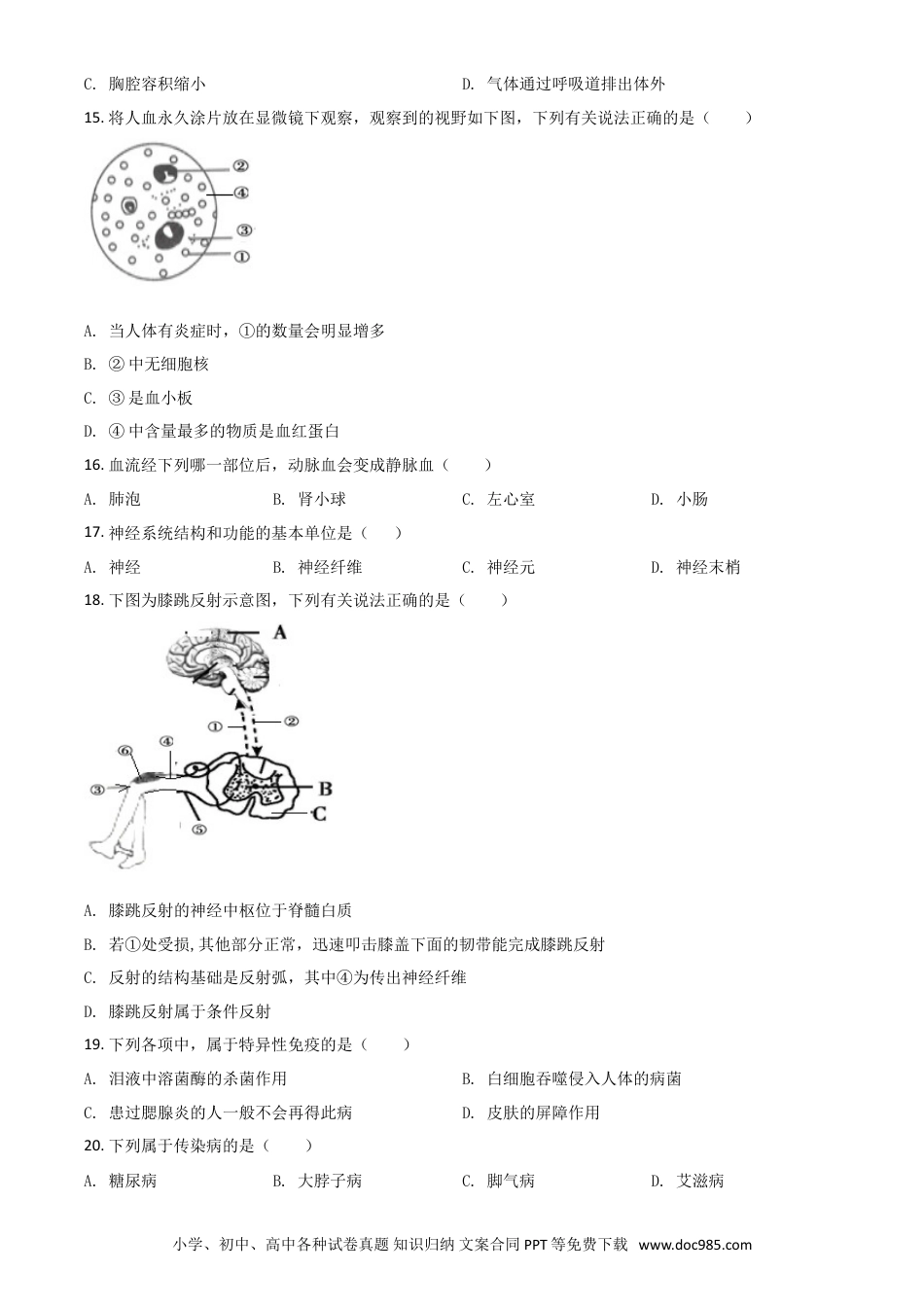 【中考历年真题】精品解析：四川省广安市2020年中考生物试题（原卷版）.doc